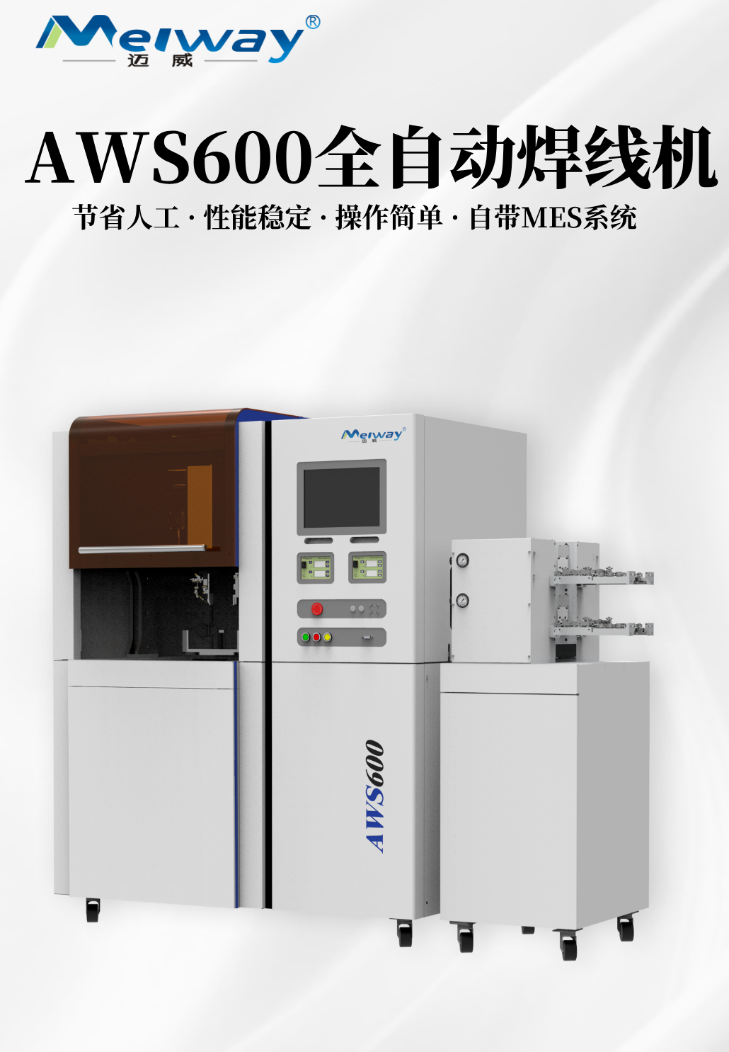 全自動(dòng)焊錫機(jī) (1).png